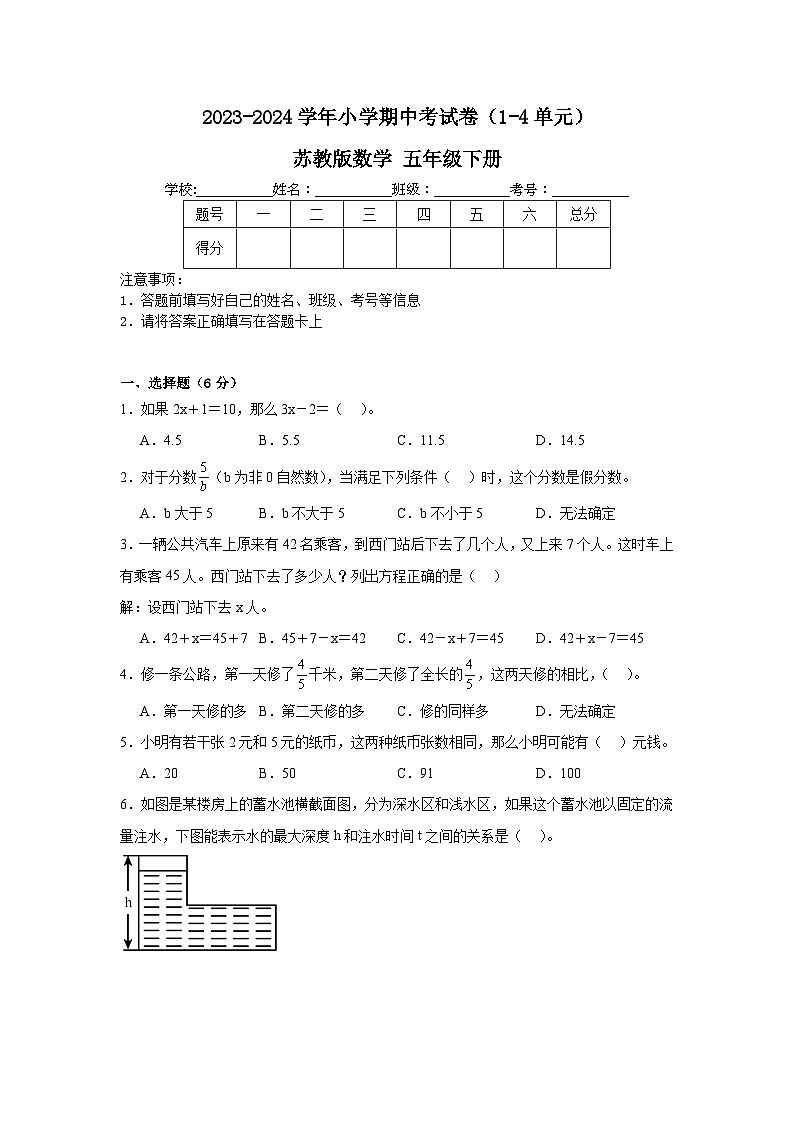 期中考试卷（1-4单元）（试卷）-2023-2024学年五年级下册数学苏教版01