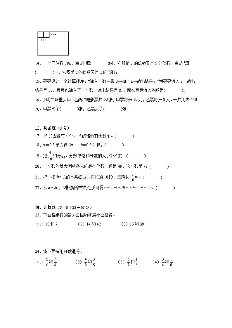 期中考试卷（1-4单元）（试卷）-2023-2024学年五年级下册数学苏教版03