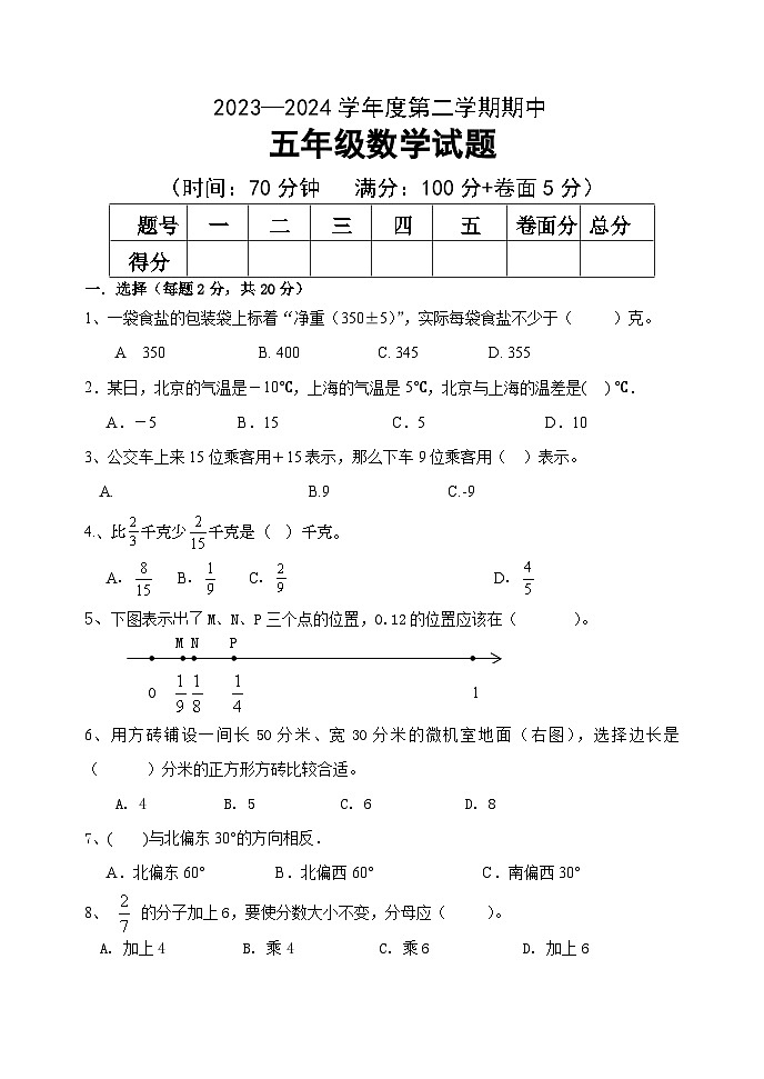期中试题+（第1-5单元）（试题）-2023-2024学年五年级下册数学青岛版第1页