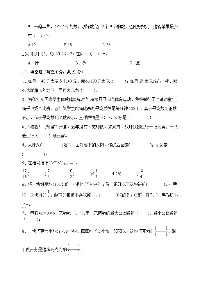 期中试题+（第1-5单元）（试题）-2023-2024学年五年级下册数学青岛版第2页