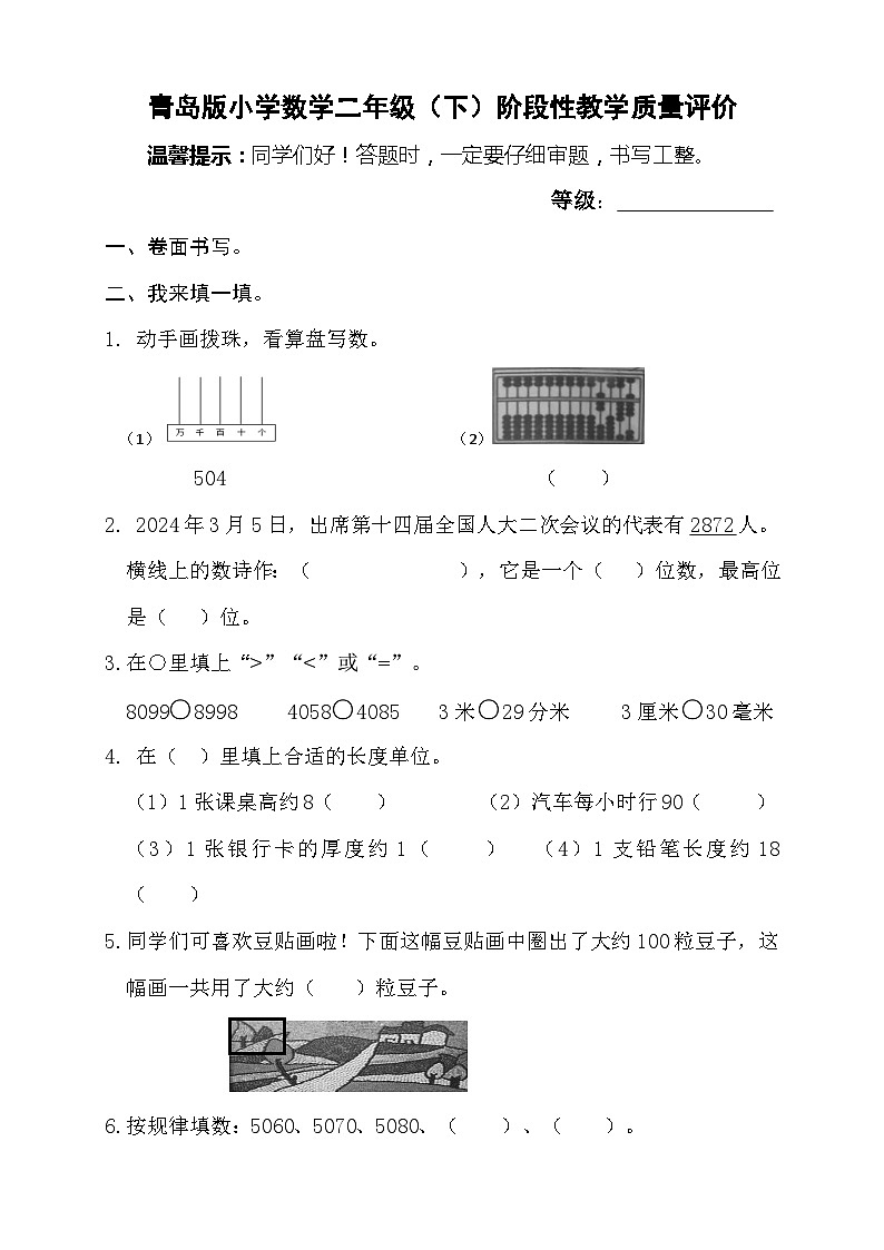 山东省聊城市冠县2023-2024学年二年级下学期期中考试数学试卷01