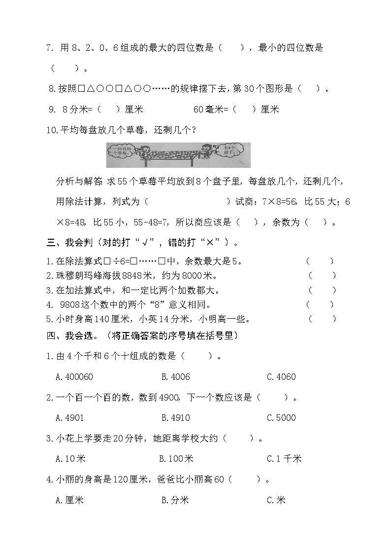 山东省聊城市冠县2023-2024学年二年级下学期期中考试数学试卷02