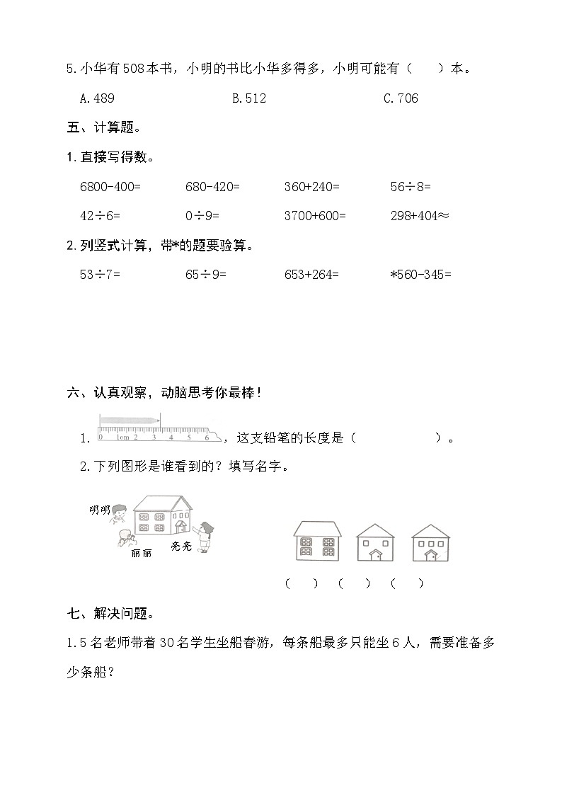 山东省聊城市冠县2023-2024学年二年级下学期期中考试数学试卷03