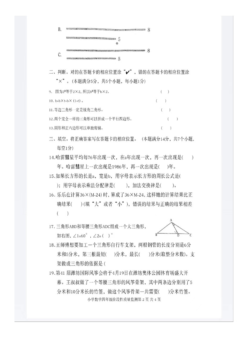 山东省青岛市城阳区白云山学校2023-2024学年四年级下学期期中数学试题02