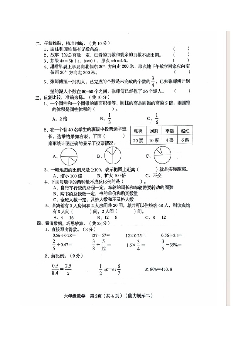 山西省临汾市霍州市2023-2024学年六年级年级下学期期中数学试题第2页