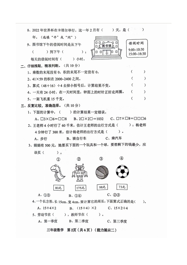 山西省临汾市霍州市2023-2024学年三年级下学期4月期中数学试题第2页