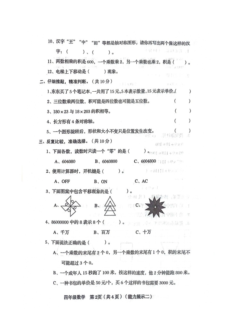 山西省临汾市霍州市2023-2024学年四年级下学期4月期中数学试题第2页