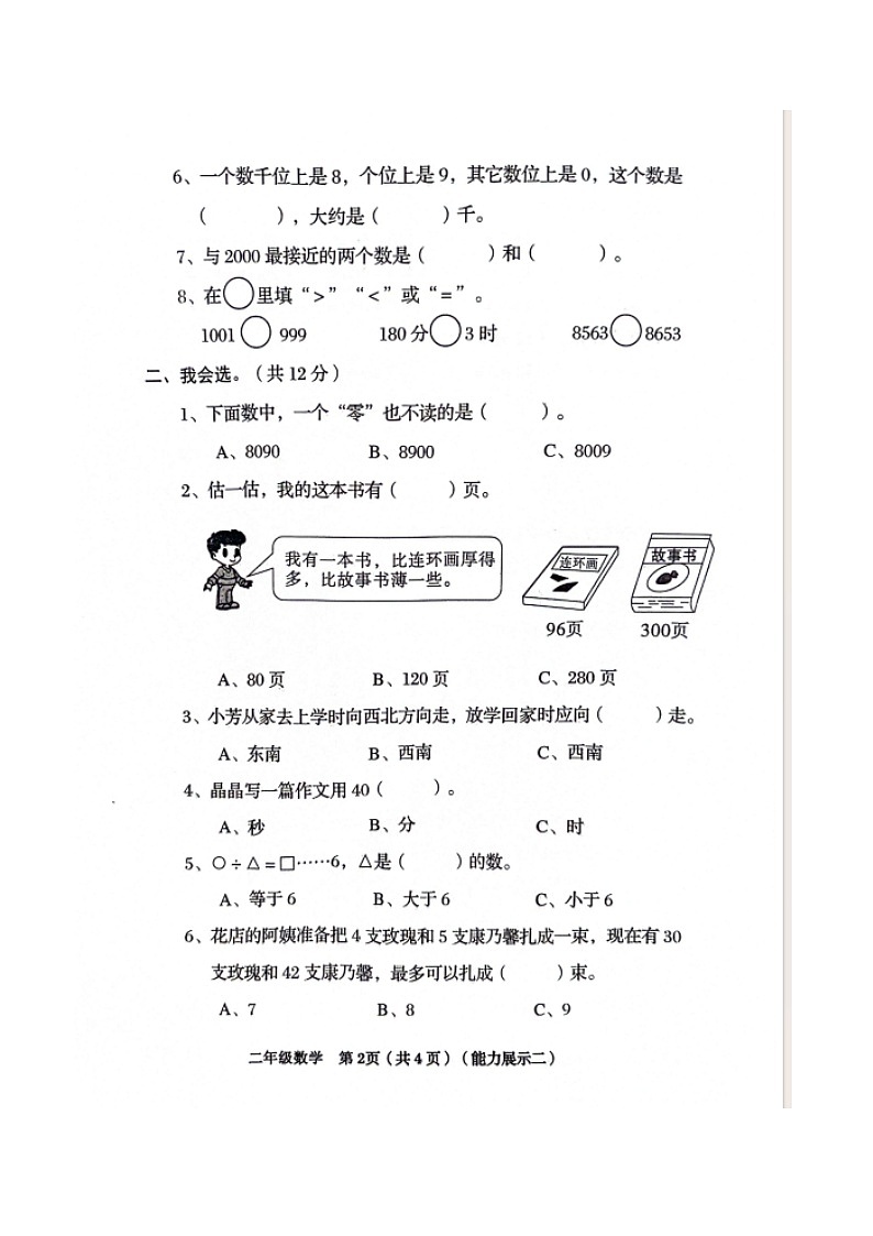 山西省临汾市霍州市2023-2024学年二年级下学期4月期中数学试题第2页