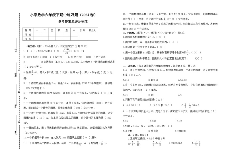 广东省惠州市惠阳区2023-2024学年下学期六年级数学期中试题（含答案）01