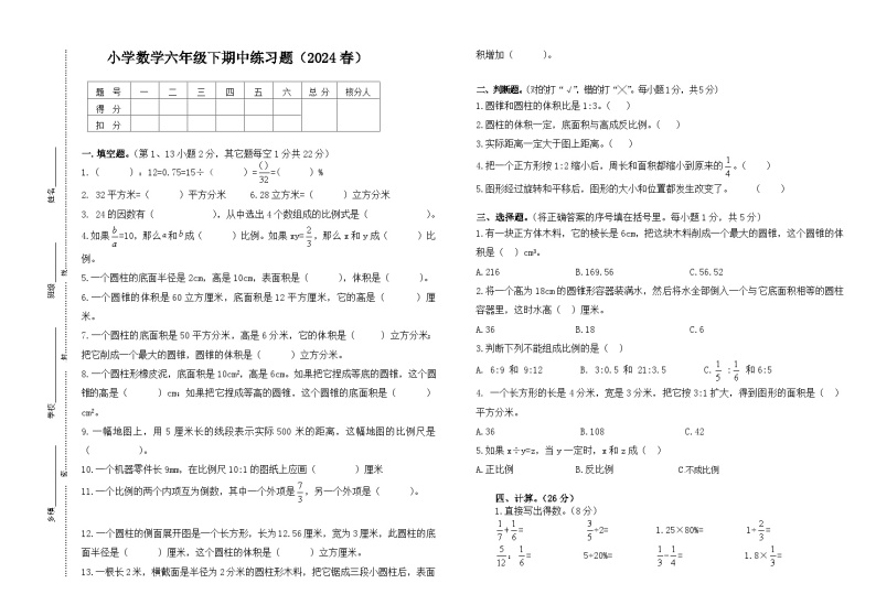 广东省惠州市惠阳区2023-2024学年下学期六年级数学期中试题（含答案）01
