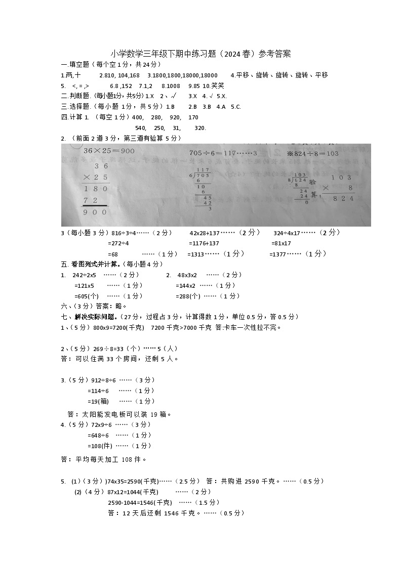 广东省惠州市惠阳区2023-2024学年下学期三年级数学期中试题（含答案）01