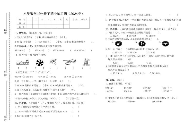 广东省惠州市惠阳区2023-2024学年下学期三年级数学期中试题（含答案）01