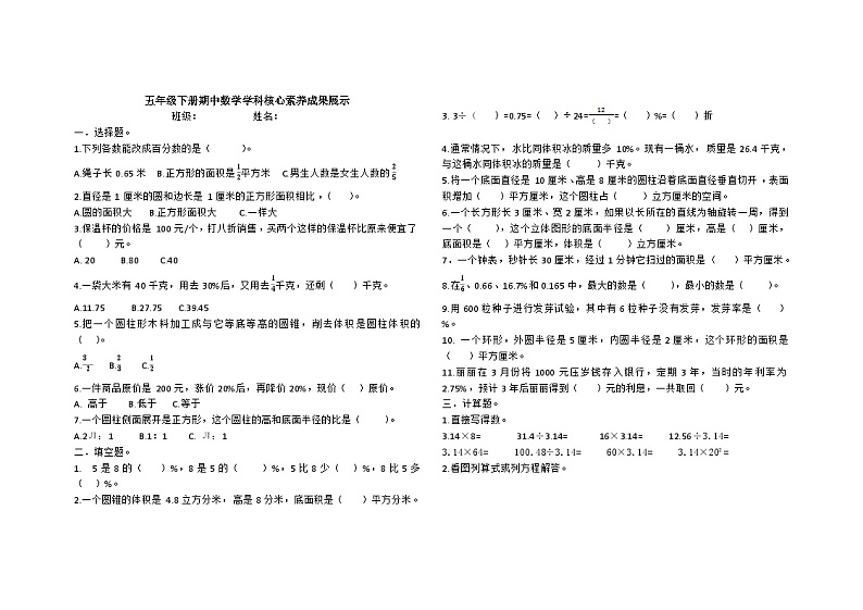 山东省济南市莱芜区2023-2024学年五年级下学期期中数学试卷+01