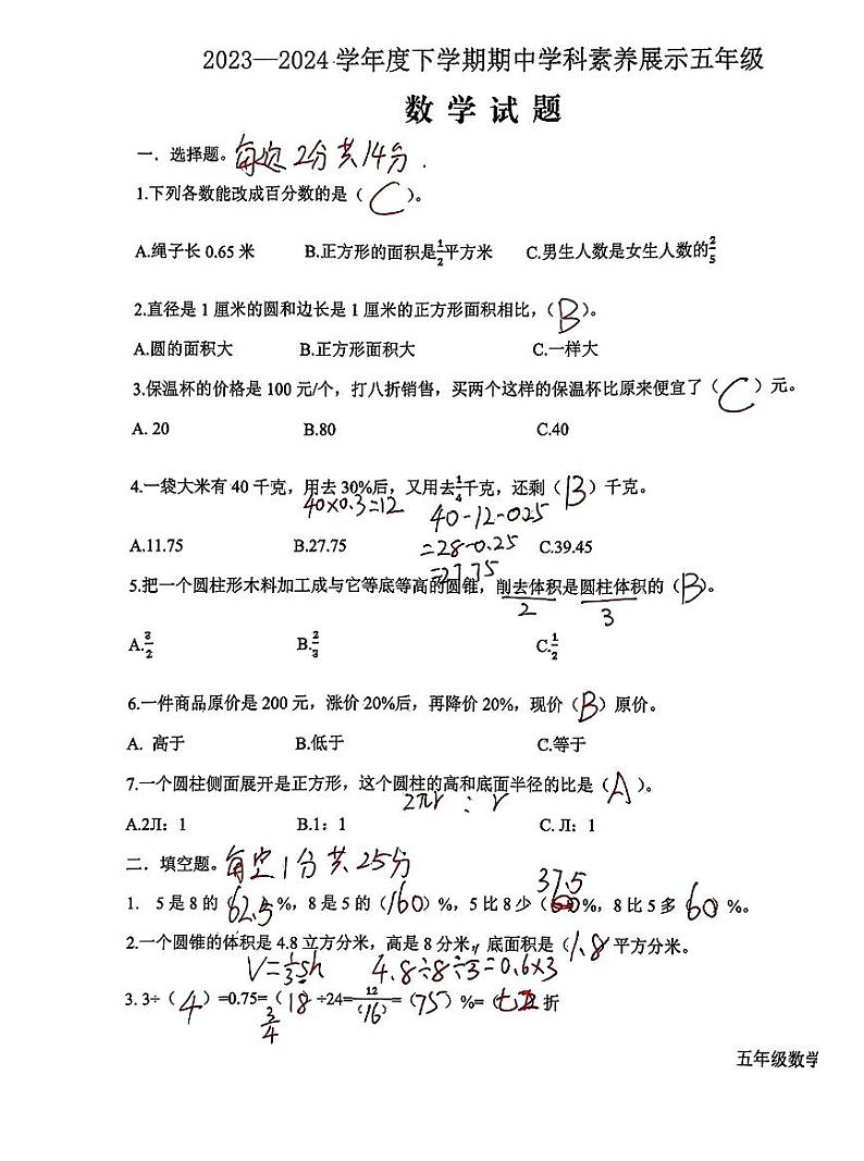 山东省济南市莱芜区2023-2024学年五年级下学期期中数学试卷+01