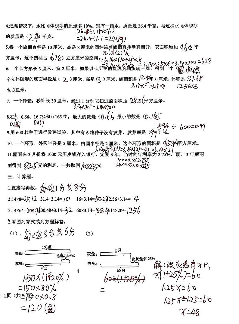 山东省济南市莱芜区2023-2024学年五年级下学期期中数学试卷+02