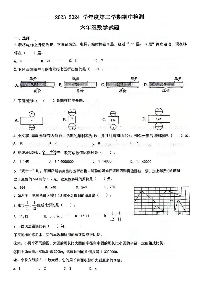 2024.4月济南市章丘区六年级下学期人期中数学试题（含答案）第1页