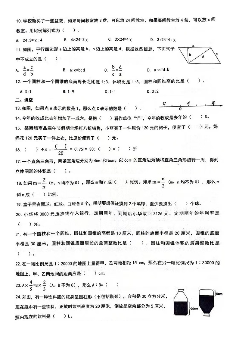 2024.4月济南市章丘区六年级下学期人期中数学试题（含答案）第2页