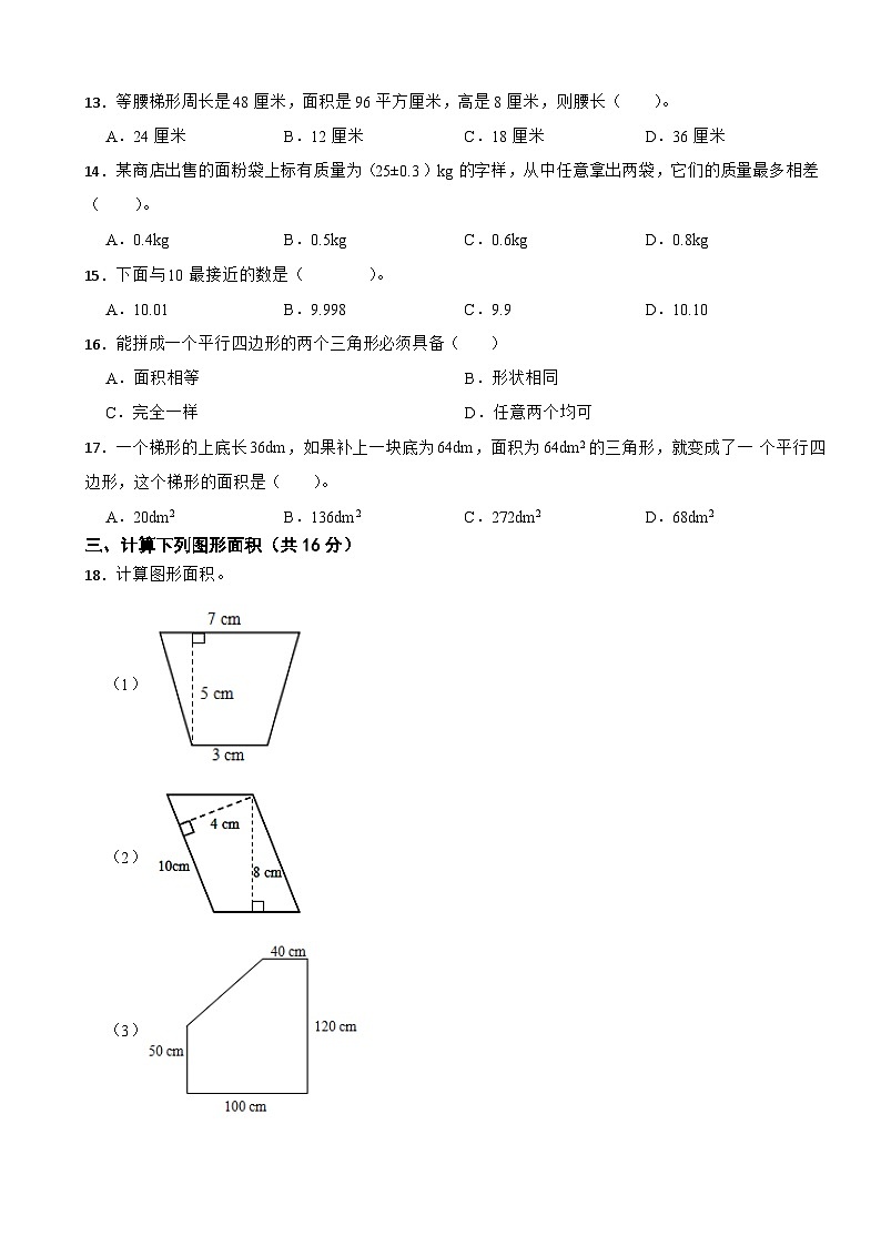 江苏省扬州市2022-2023学年五年级上学期数学第一次月考试卷第2页
