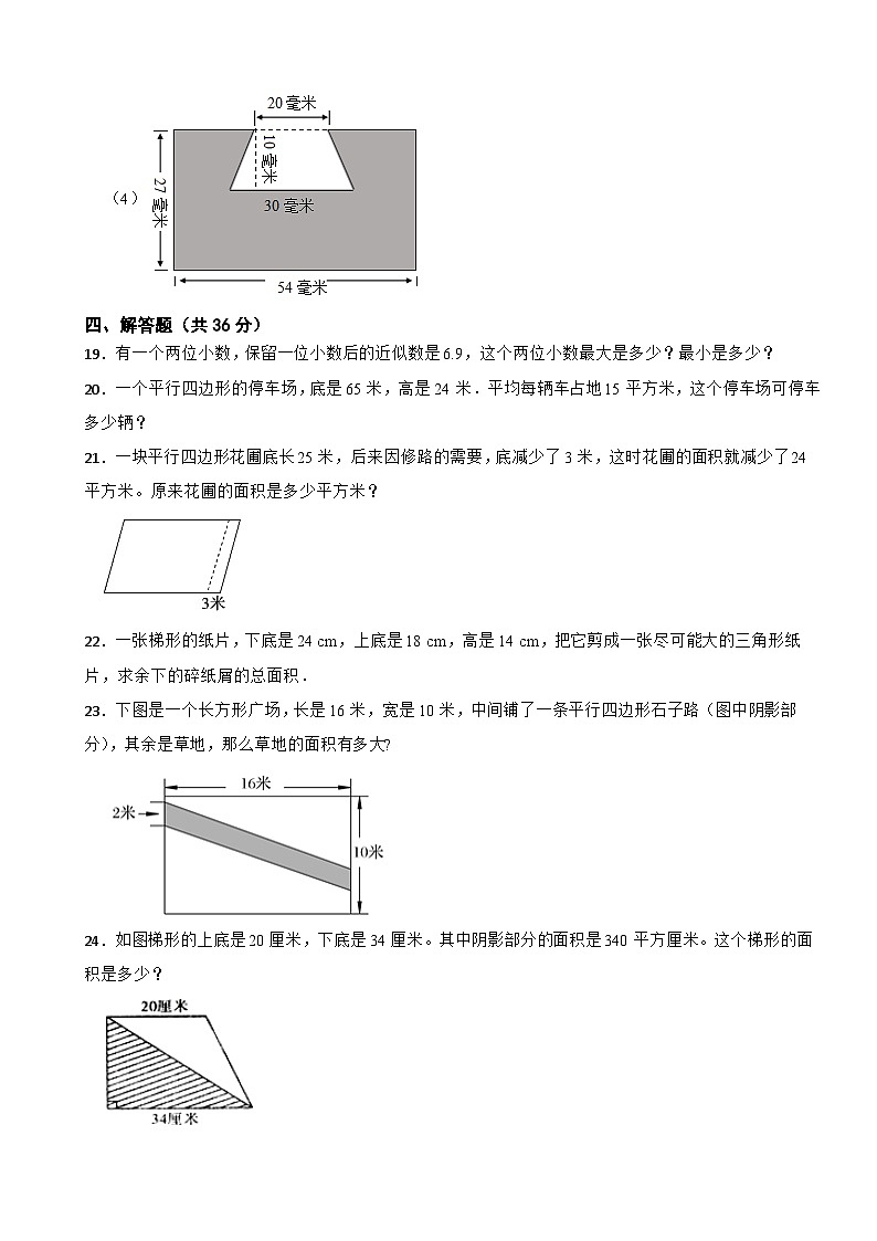 江苏省扬州市2022-2023学年五年级上学期数学第一次月考试卷第3页