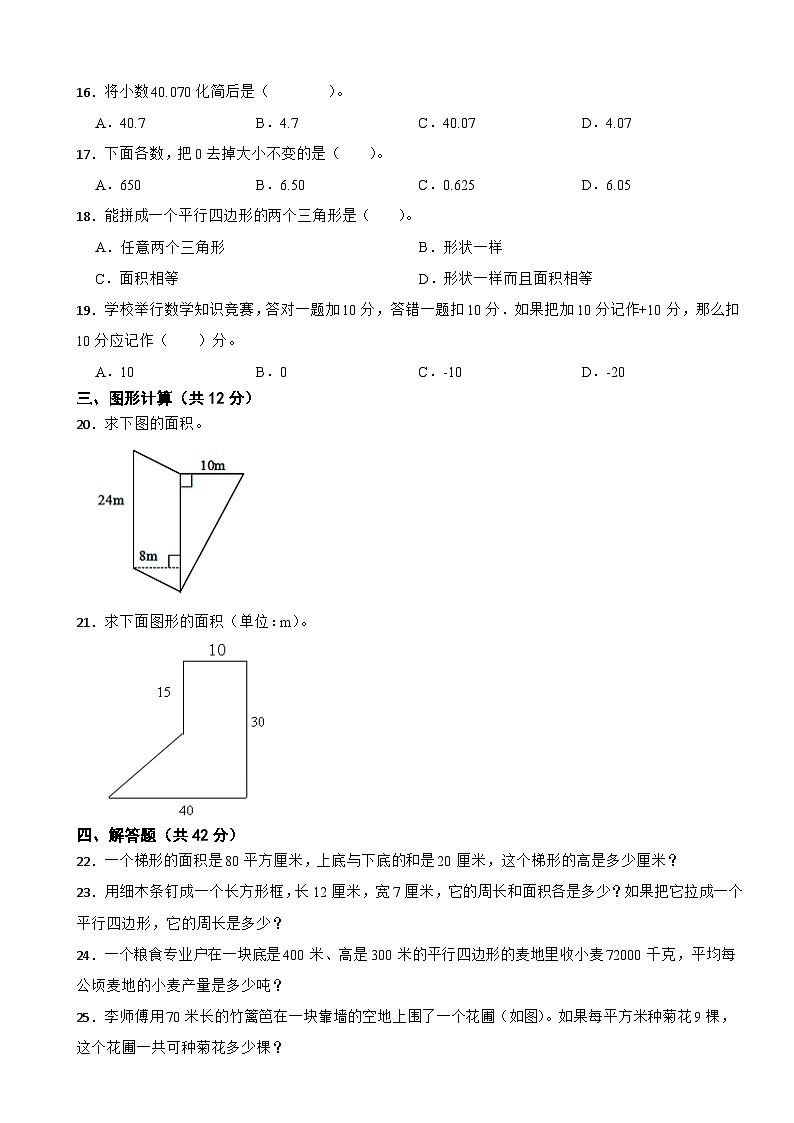 江苏省连云港市2022-2023学年五年级上学期数学第一次月考试卷第2页