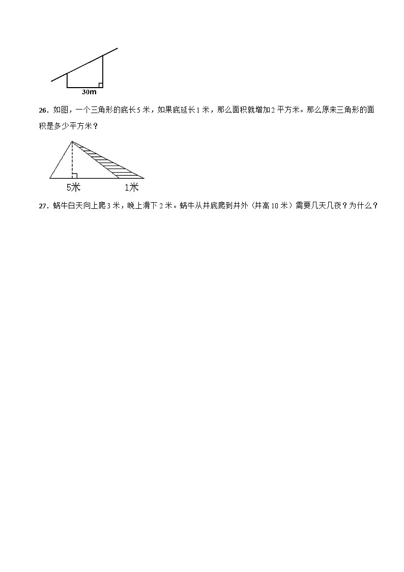 江苏省连云港市2022-2023学年五年级上学期数学第一次月考试卷第3页