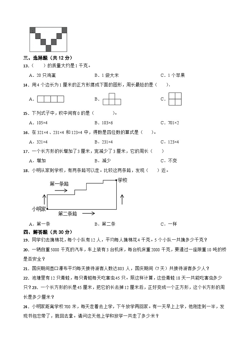 江苏省连云港市2022-2023学年三年级上学期数学第一次月考试卷02