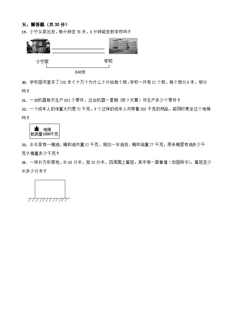 江苏省徐州市2022-2023学年三年级上学期数学第一次月考试卷第3页