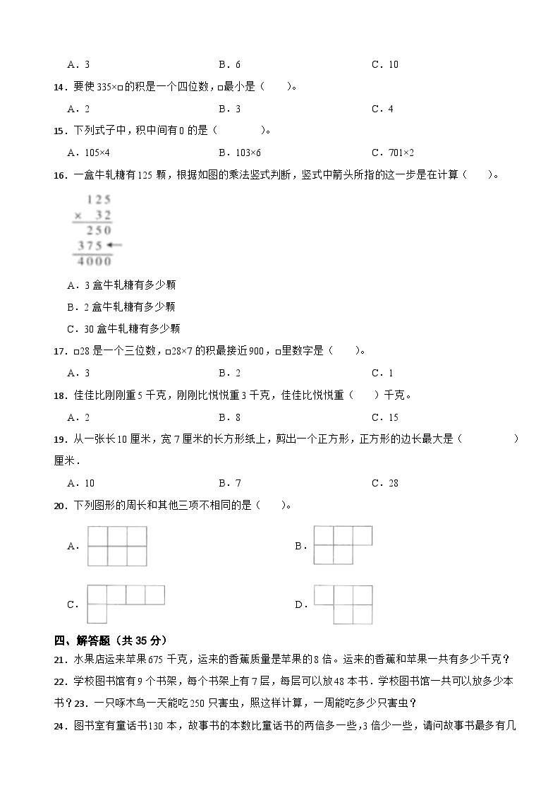 江苏省扬州市2022-2023学年三年级上学期数学第一次月考试卷02