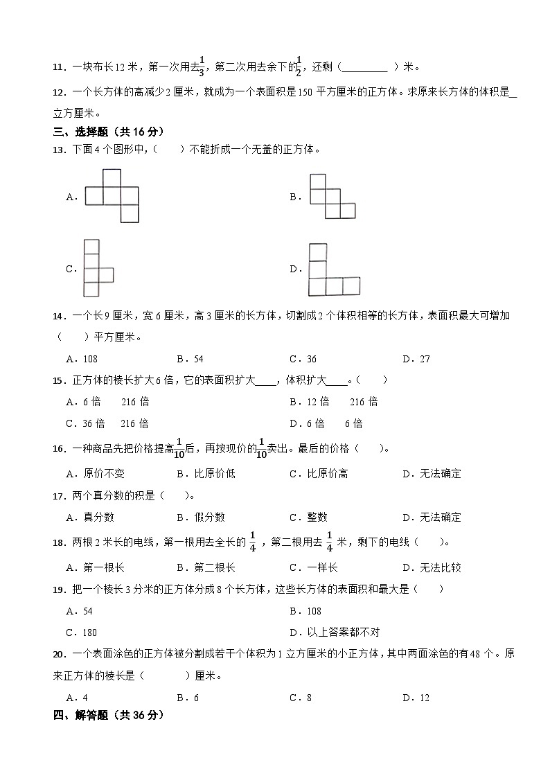 江苏省南通市2022-2023学年六年级上学期数学第一次月考试卷第2页