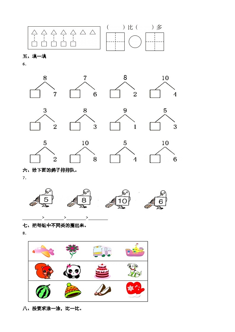 山东省东营市利津县五校2023-2024学年一年级上学期数学10月月考综合素养评价试卷第2页