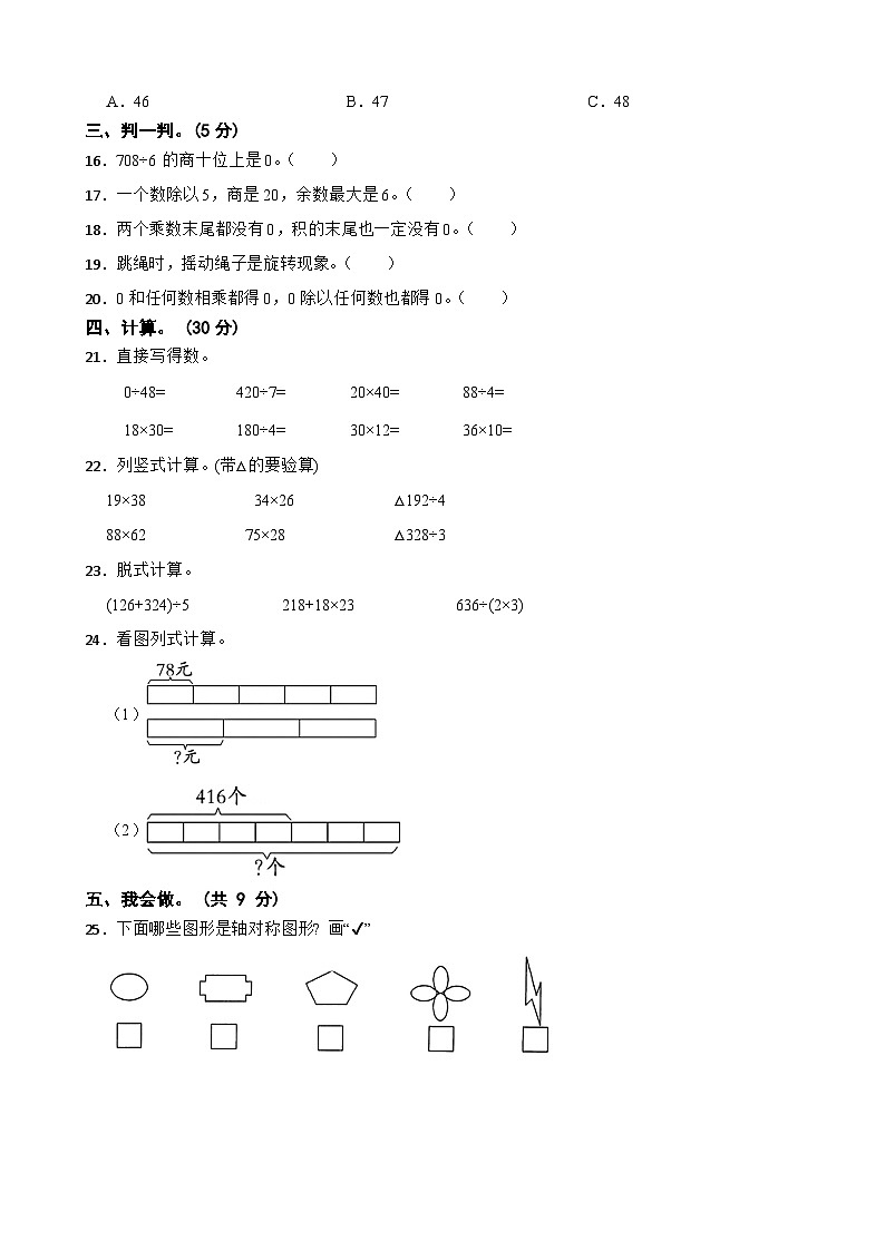 北师大版三年级下学期数学期中测试卷(二)（1-3单元）第2页