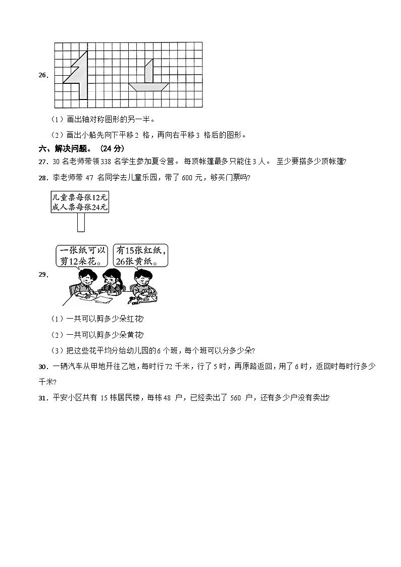 北师大版三年级下学期数学期中测试卷(二)（1-3单元）第3页