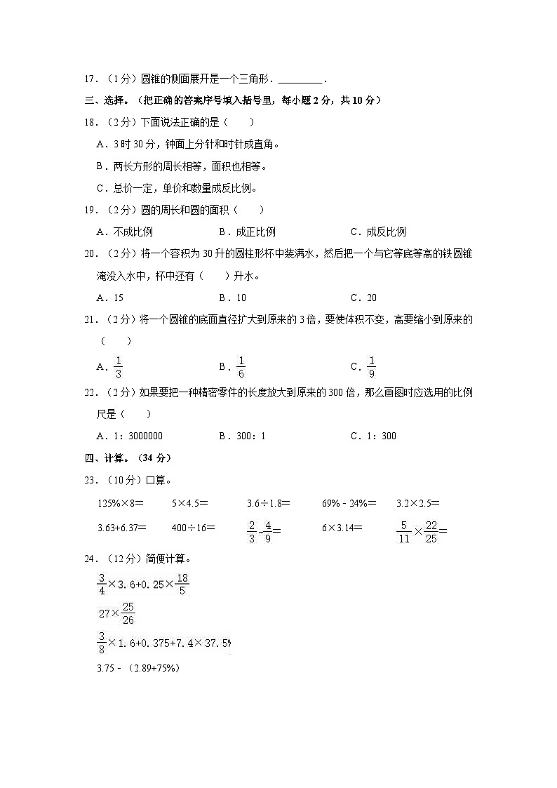 2023-2024学年河南省周口市郸城县六年级（下）期中数学试卷第2页
