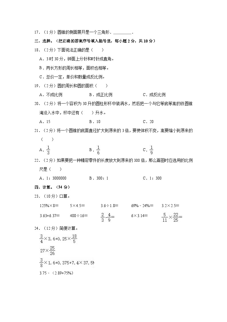 2023-2024学年河南省周口市郸城县六年级（下）期中数学试卷02