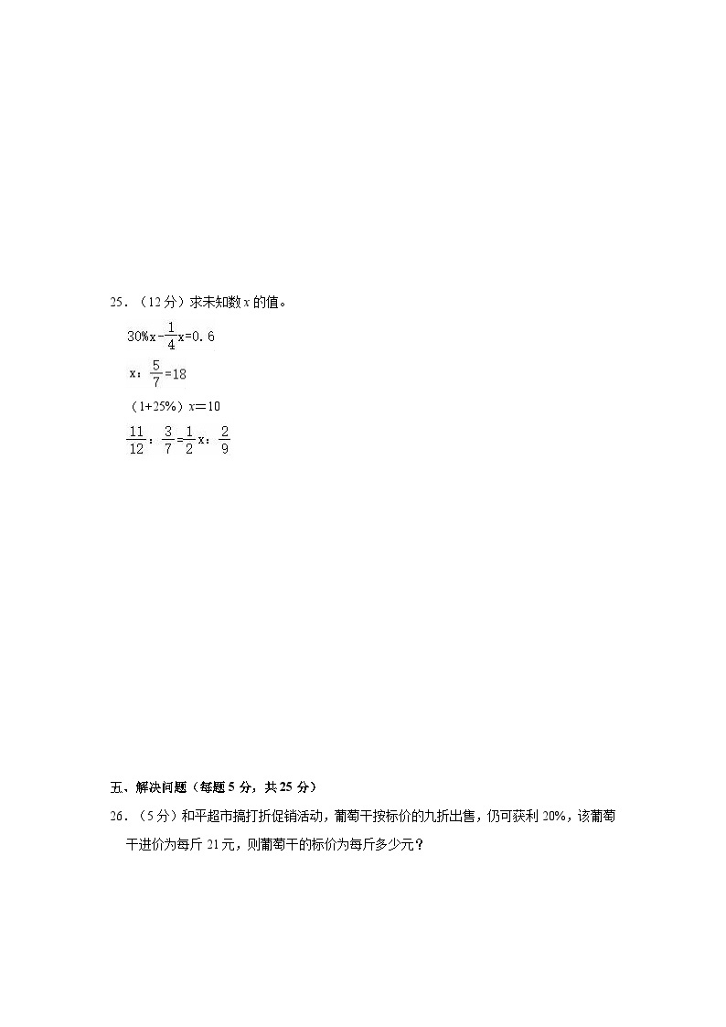 2023-2024学年河南省周口市郸城县六年级（下）期中数学试卷03