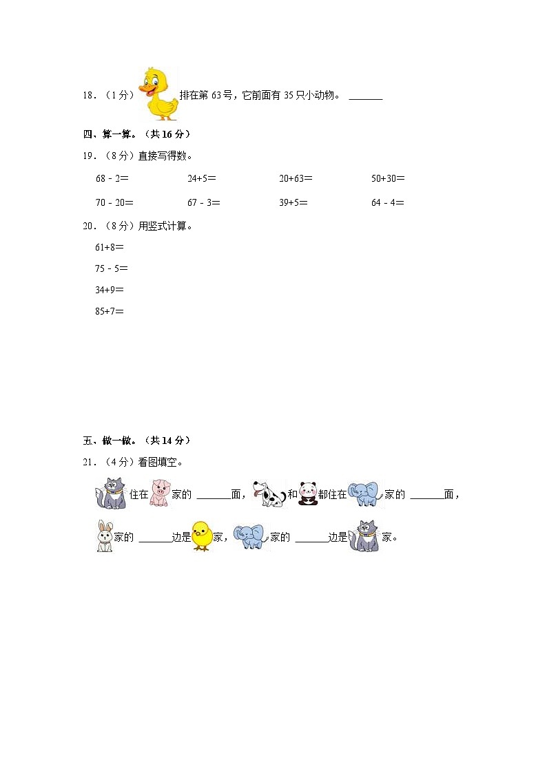 2023-2024学年河北省保定市定州市一年级（下）期中数学试卷03