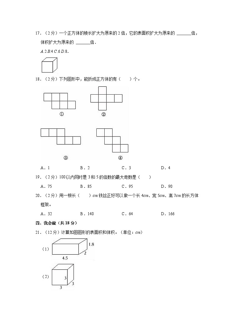2023-2024学年河南省信阳市罗山县五年级（下）期中数学试卷第2页