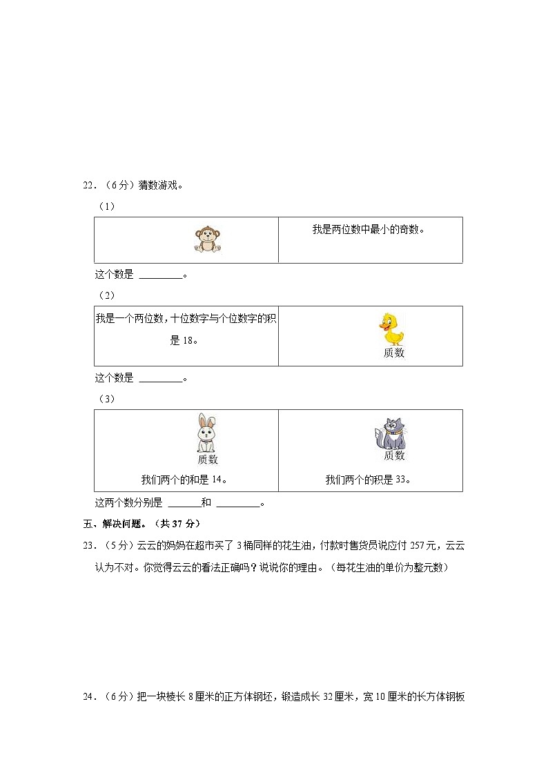 2023-2024学年河南省信阳市罗山县五年级（下）期中数学试卷第3页
