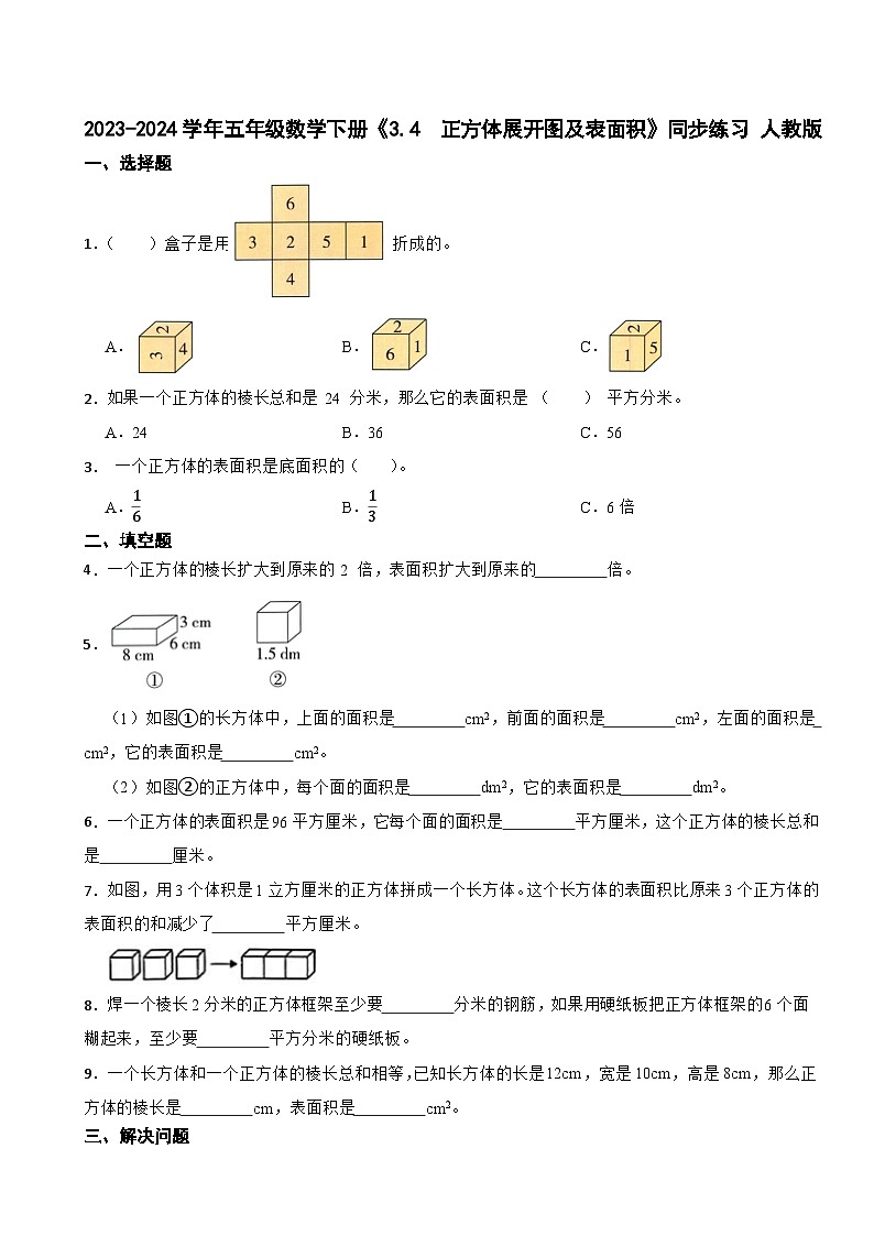 2023-2024学年五年级数学下册《3.4  正方体展开图及表面积》同步练习 人教版第1页