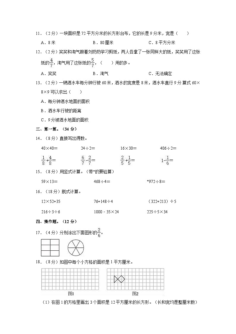 2022-2023学年陕西省西安市雁塔区三年级（下）学情调研数学试卷02