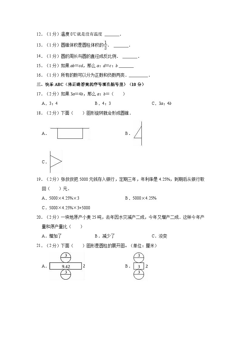 2022-2023学年河北省邢台市六年级（下）质检数学试卷02