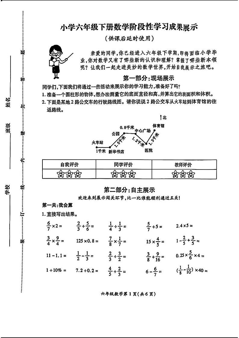 江苏省徐州市铜山区，泉山区2023-2024学年-2023-2024学年六年级下学期期中数学试卷第1页