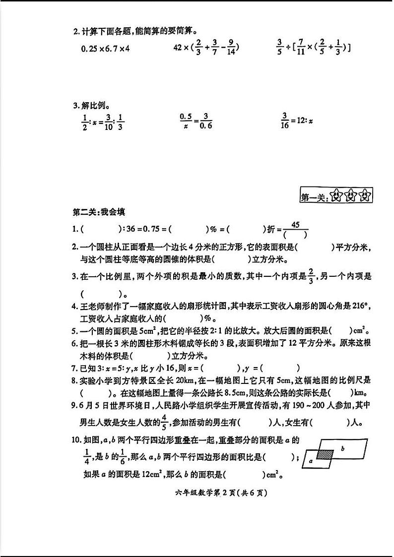 江苏省徐州市铜山区，泉山区2023-2024学年-2023-2024学年六年级下学期期中数学试卷第2页