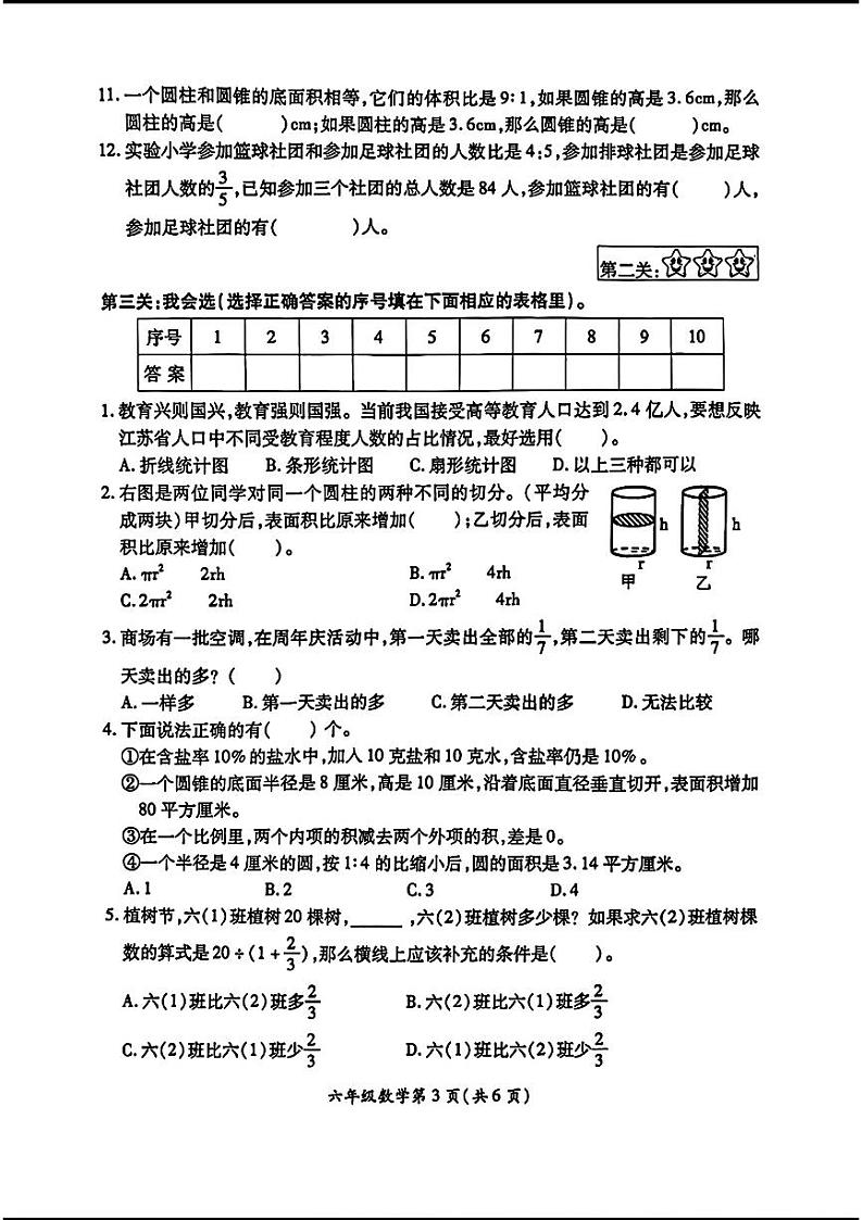 江苏省徐州市铜山区，泉山区2023-2024学年-2023-2024学年六年级下学期期中数学试卷第3页