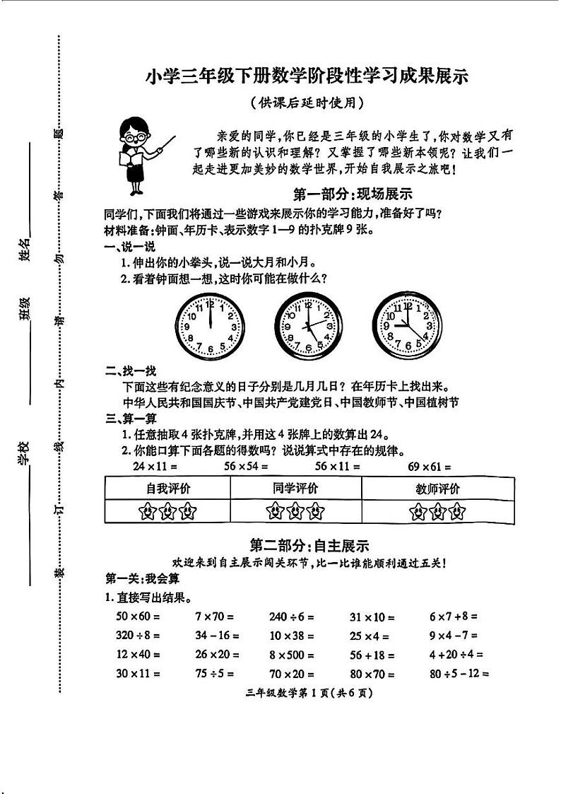 江苏省徐州市铜山区，泉山区2023-2024学年-2023-2024学年三年级下学期期中数学试卷01