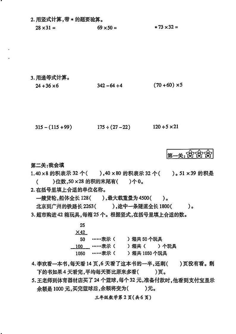 江苏省徐州市铜山区，泉山区2023-2024学年-2023-2024学年三年级下学期期中数学试卷02