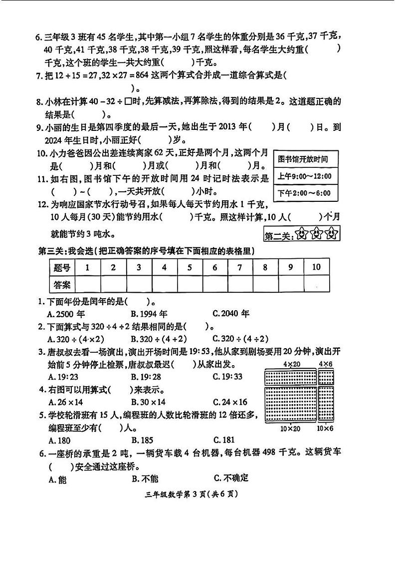 江苏省徐州市铜山区，泉山区2023-2024学年-2023-2024学年三年级下学期期中数学试卷03