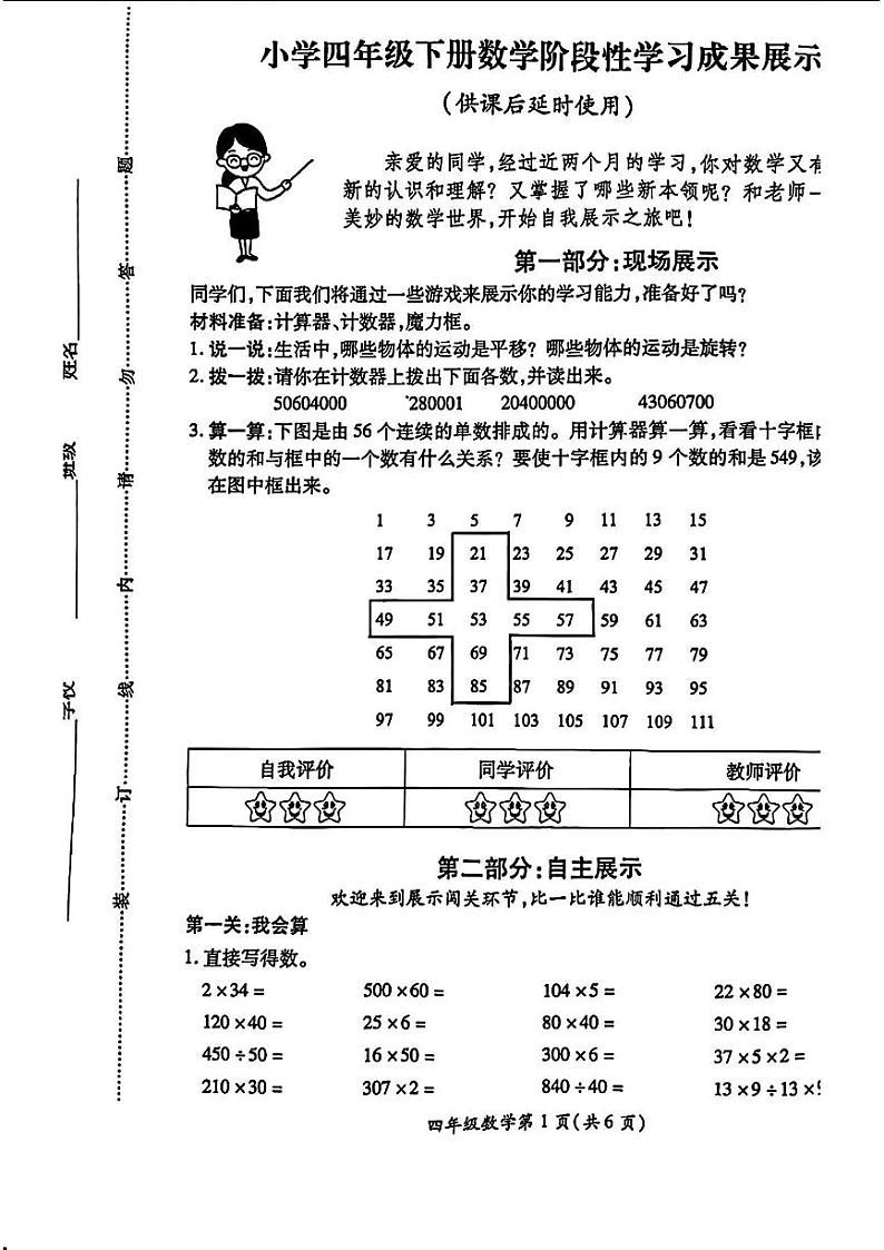 江苏省徐州市铜山区，泉山区2023-2024学年四年级下学期数学期中试卷01