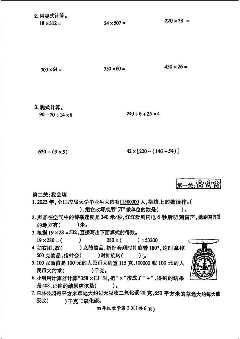 江苏省徐州市铜山区，泉山区2023-2024学年四年级下学期数学期中试卷02