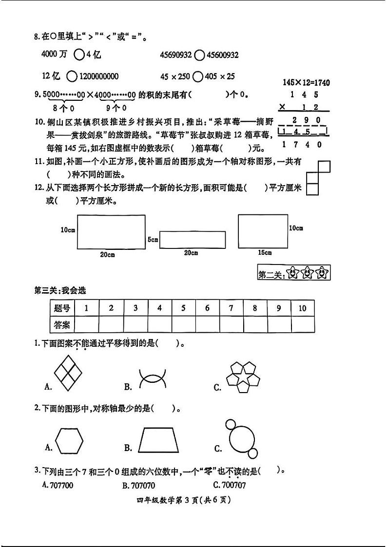 江苏省徐州市铜山区，泉山区2023-2024学年四年级下学期数学期中试卷03